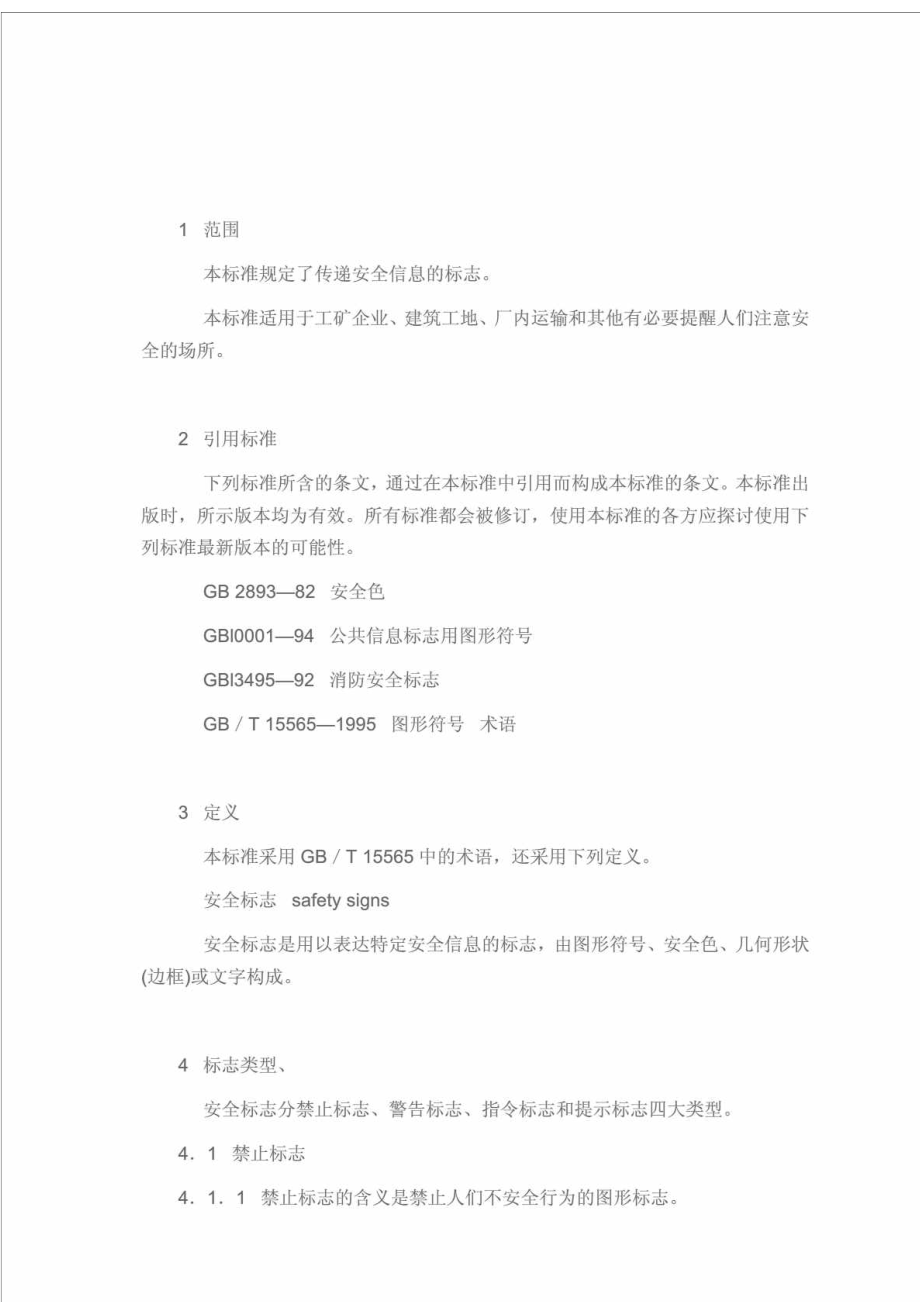 GB 28941996安全标志.doc_第2页