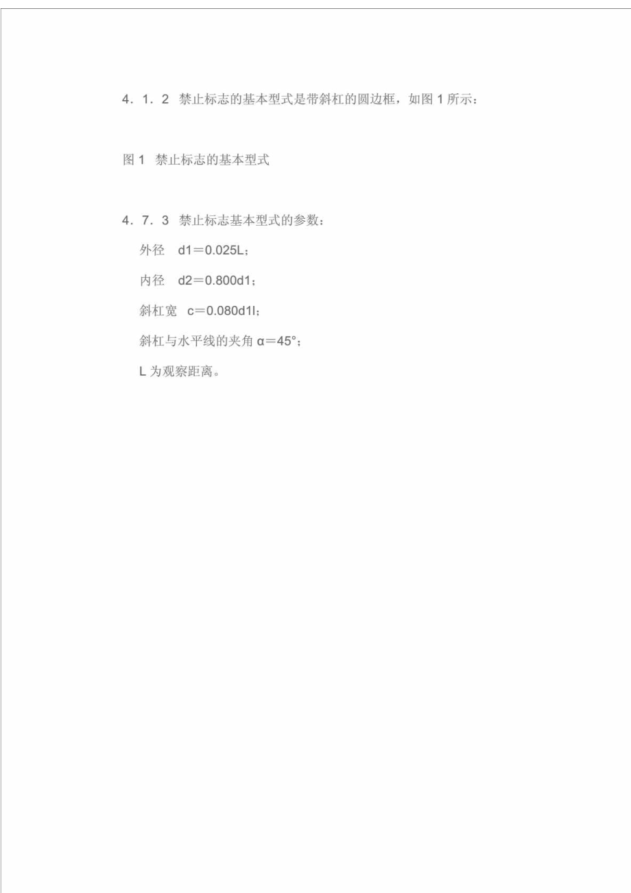 GB 28941996安全标志.doc_第3页