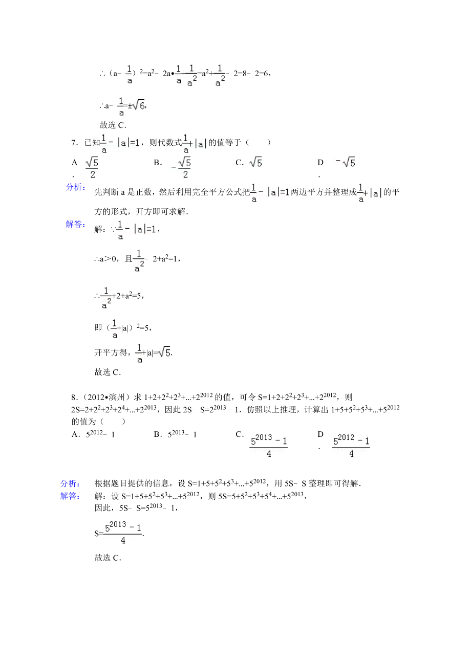 整式乘除与因式分解培优精练专题答案.docx_第3页