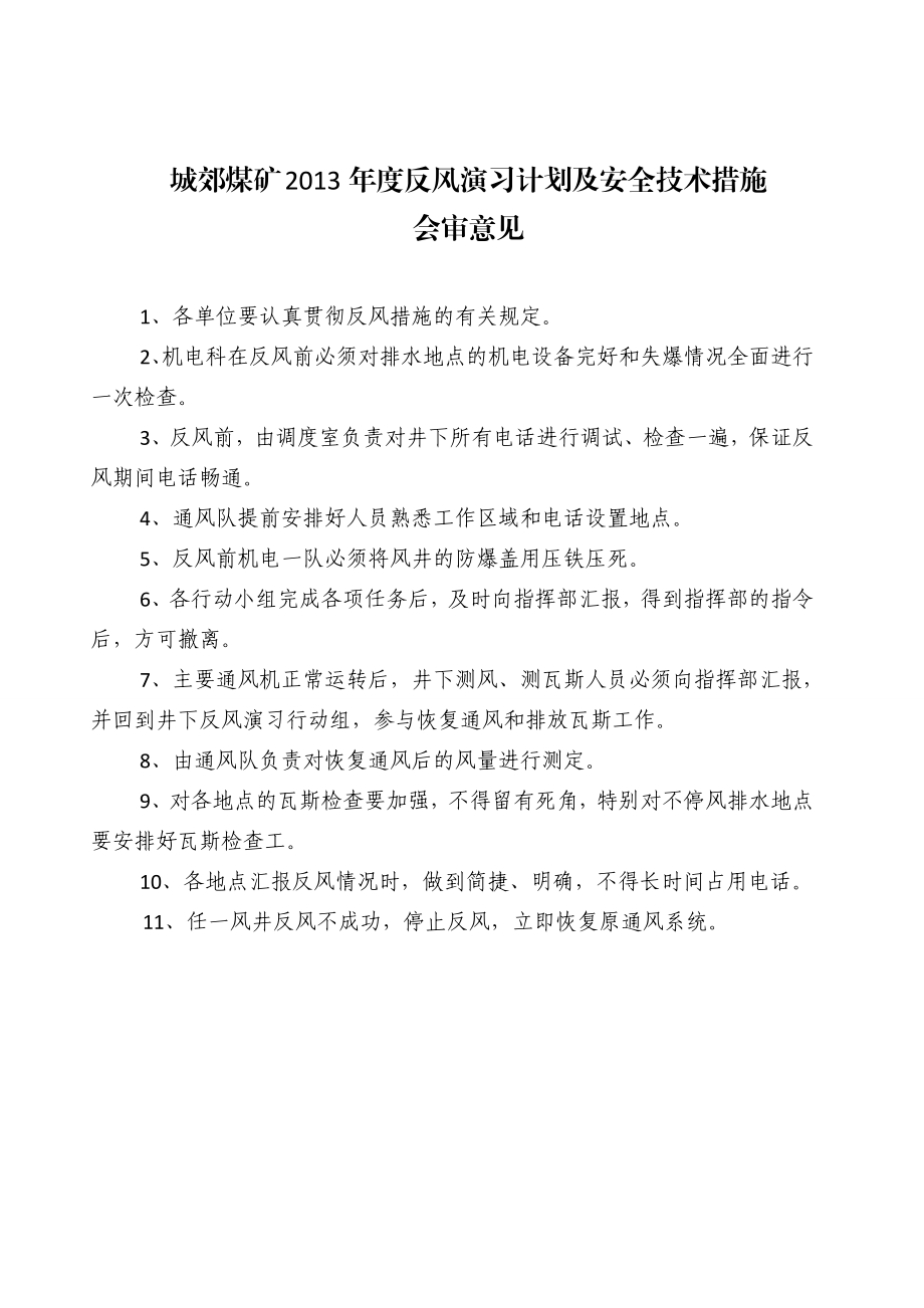 煤矿 矿井反风演习计划及安全技术措施.doc_第2页