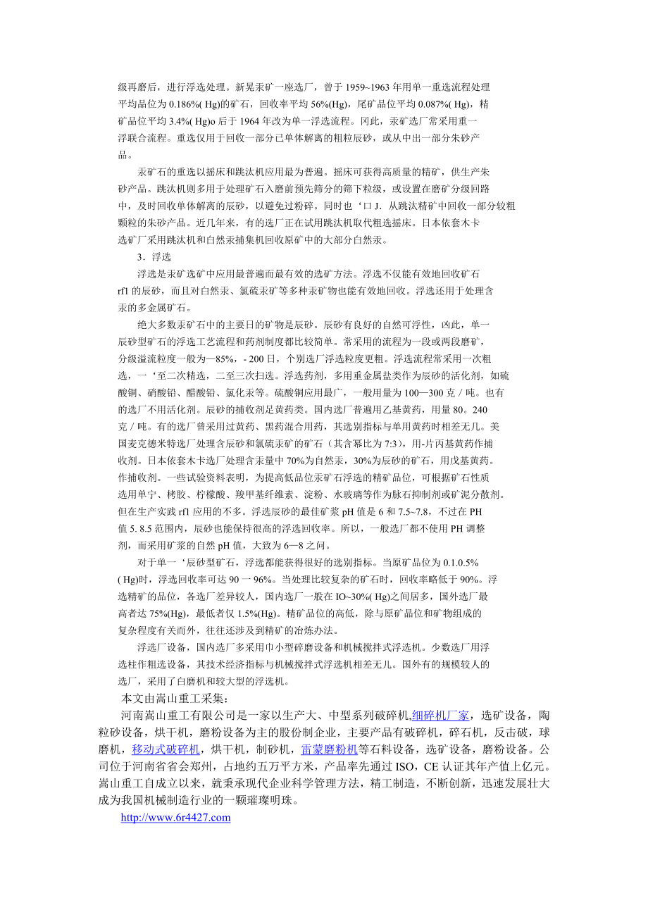 汞矿选矿的分类与选矿方法.doc_第2页