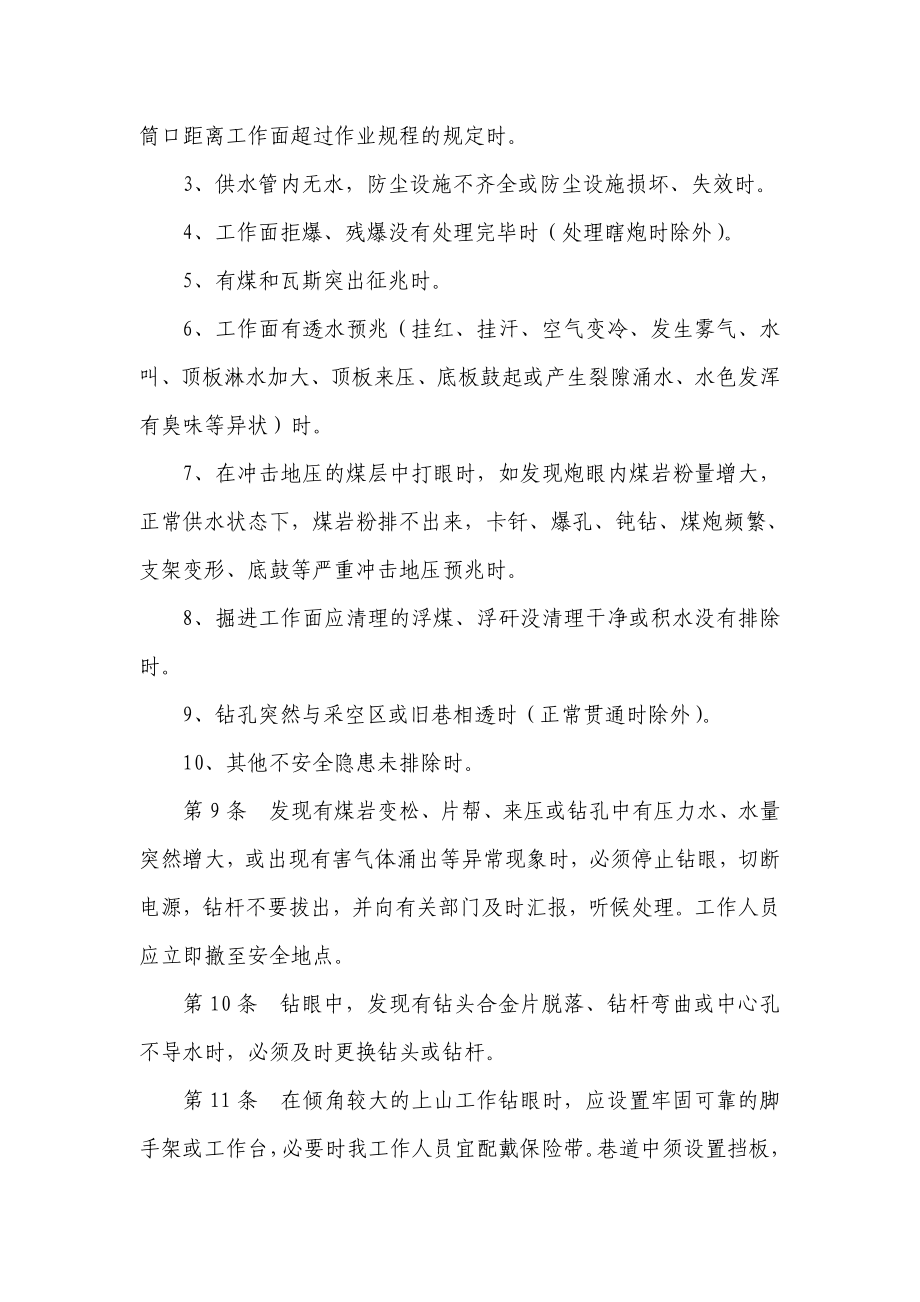 煤矿工人安全技术操作规程(掘进、运输部分).doc_第2页