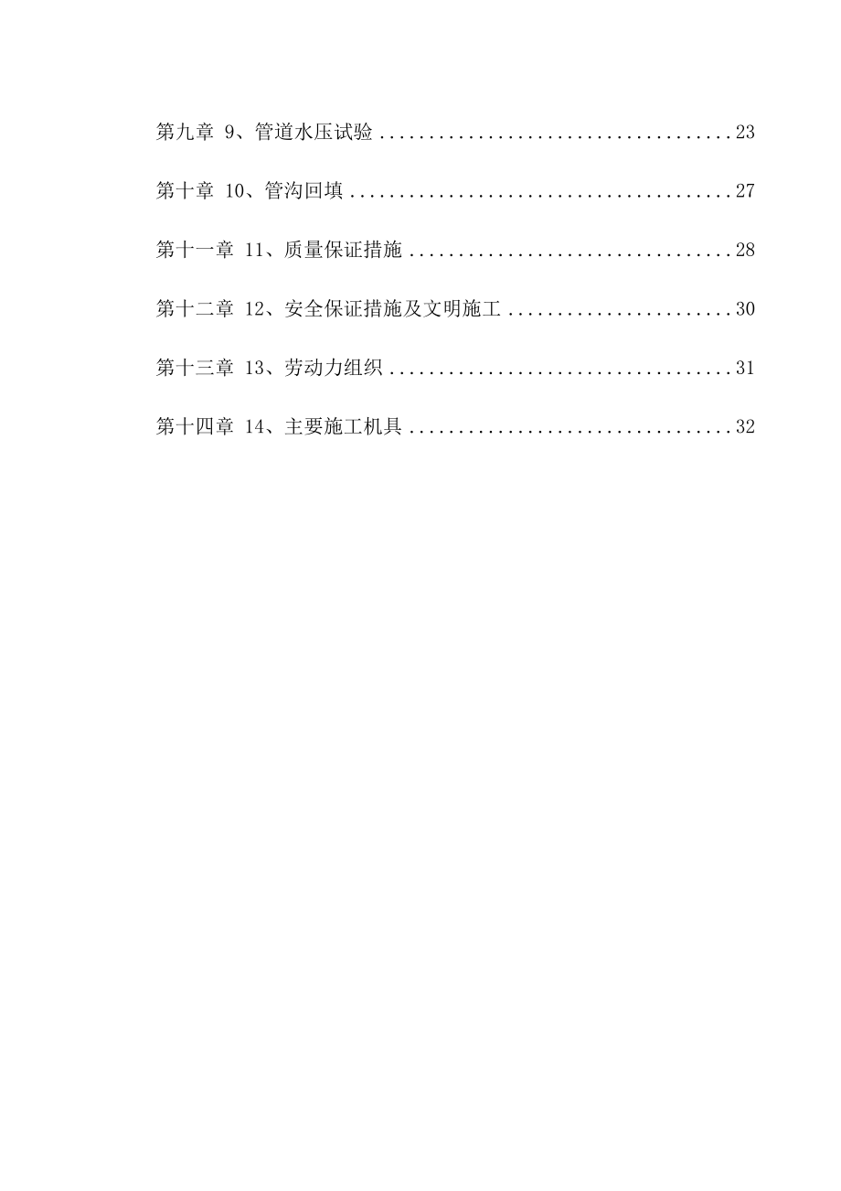 某地区地下管道施工方案.doc_第2页