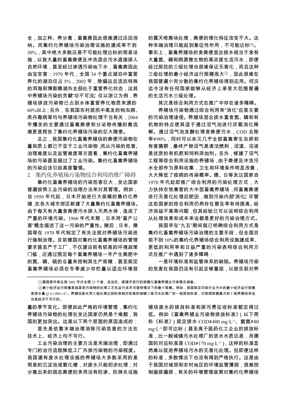 我国集约化畜禽养殖场污染治理障碍分析及对策.doc_第2页