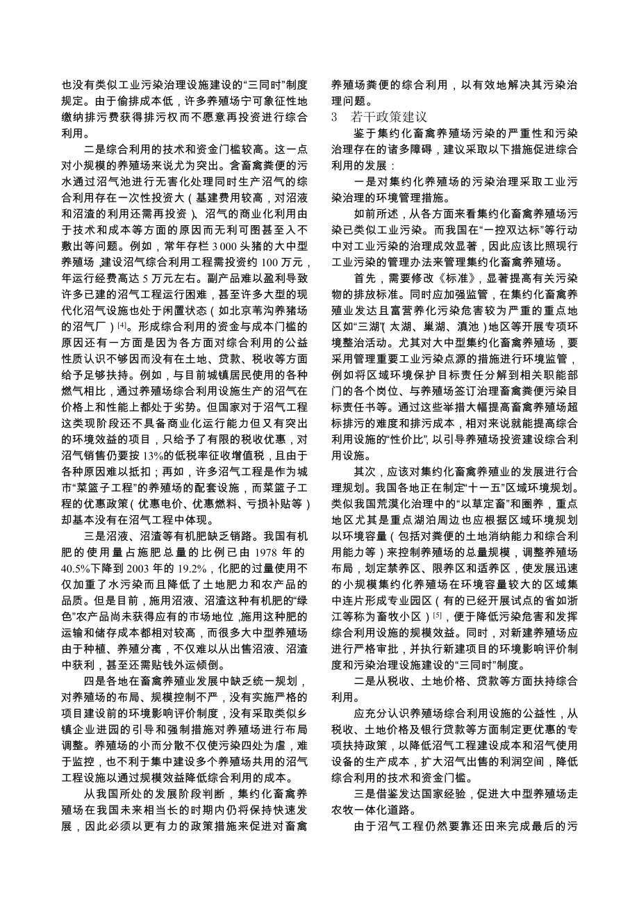 我国集约化畜禽养殖场污染治理障碍分析及对策.doc_第3页