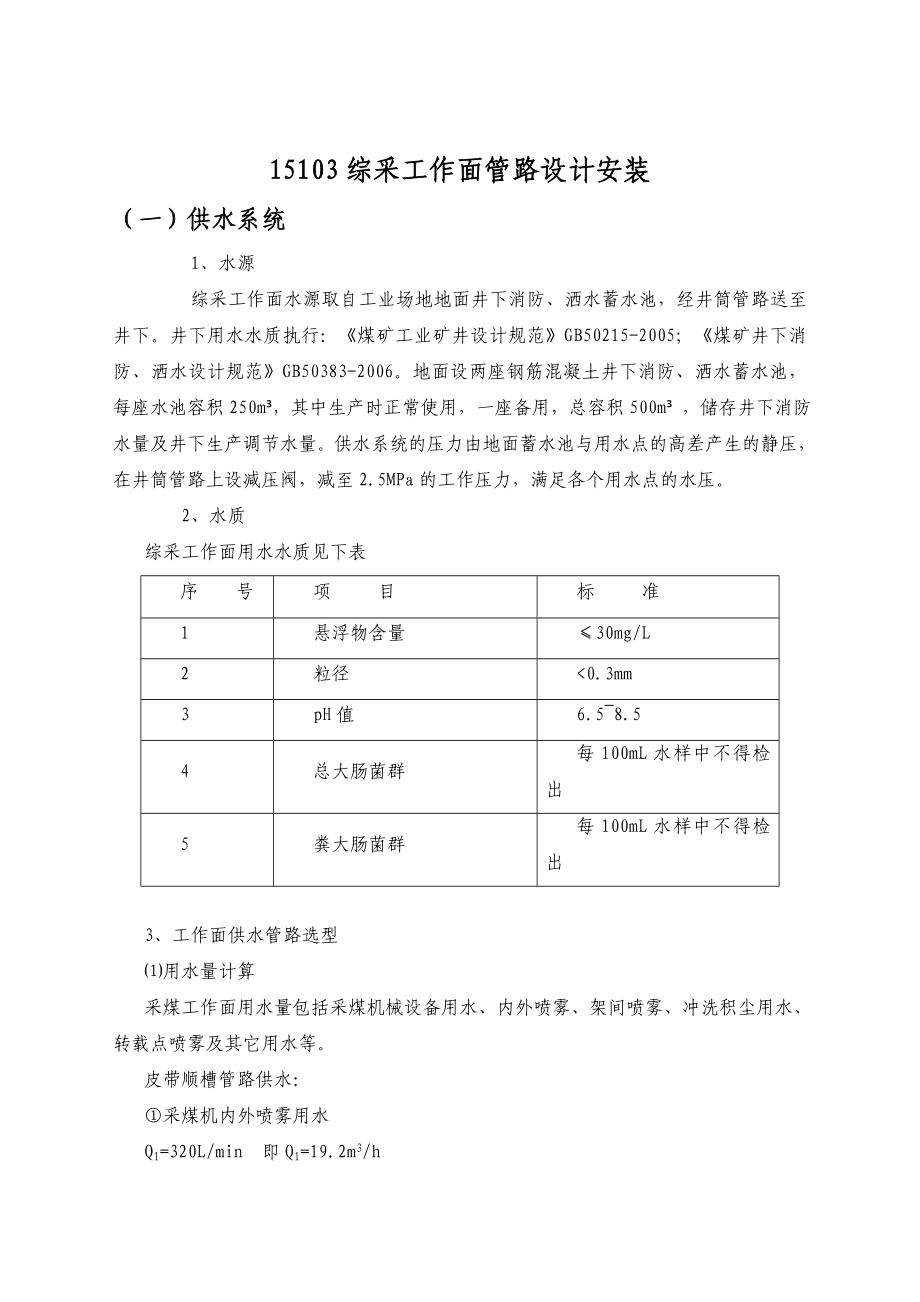 煤矿综采工作面管路选型设计.doc_第2页