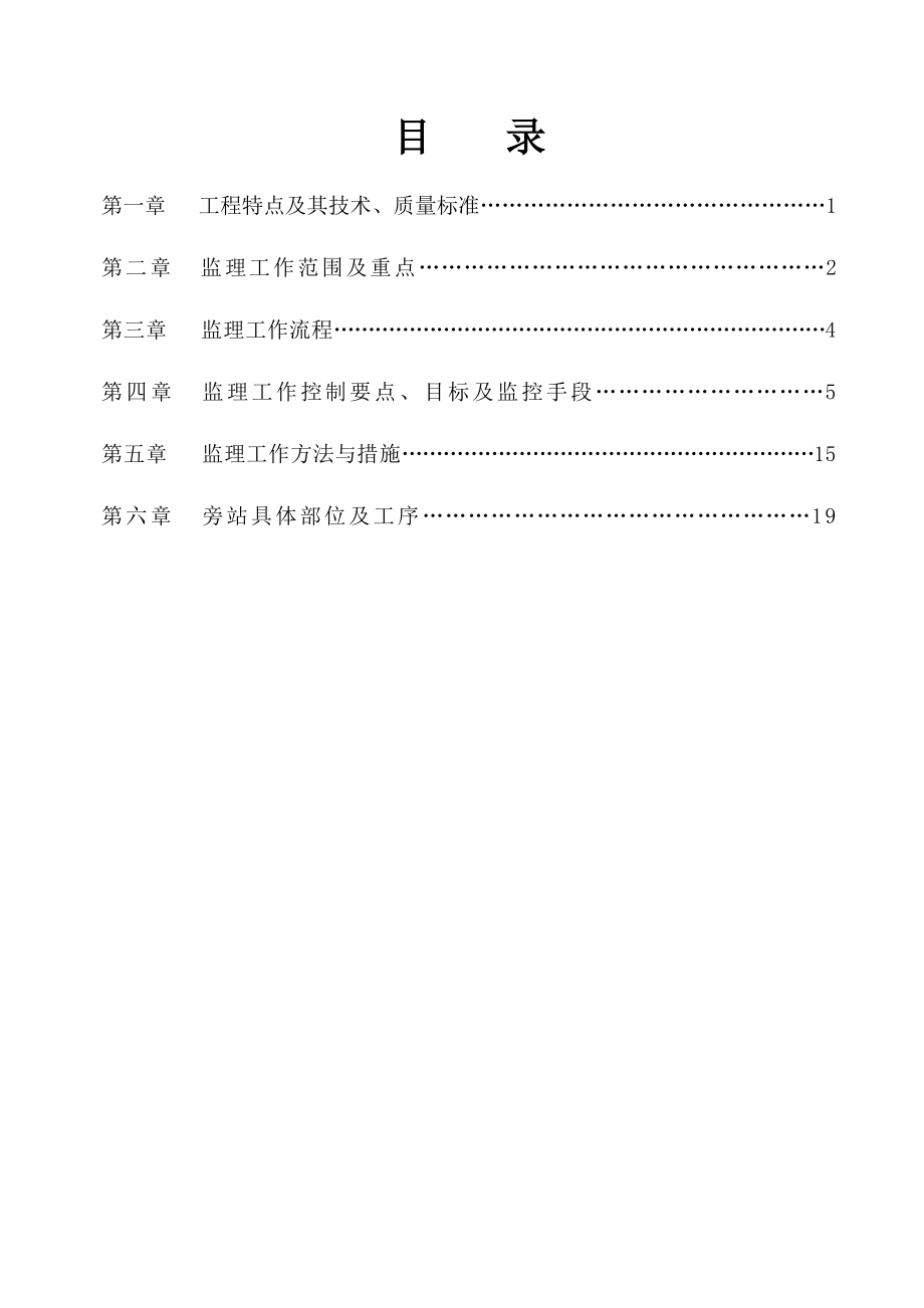 框架结构监理实施细则.doc_第1页