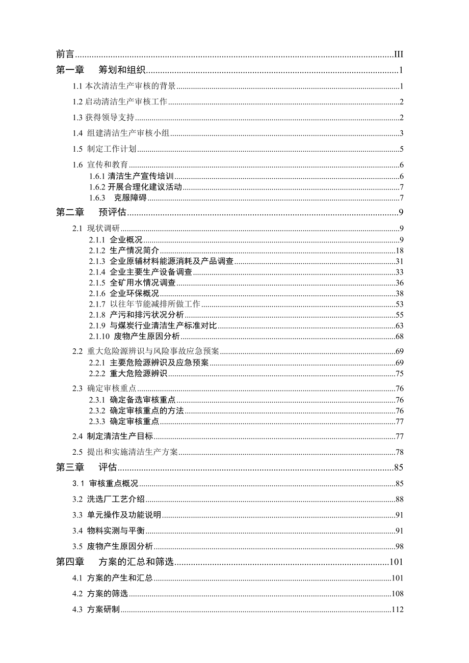 煤矿清洁生产样本.doc_第1页