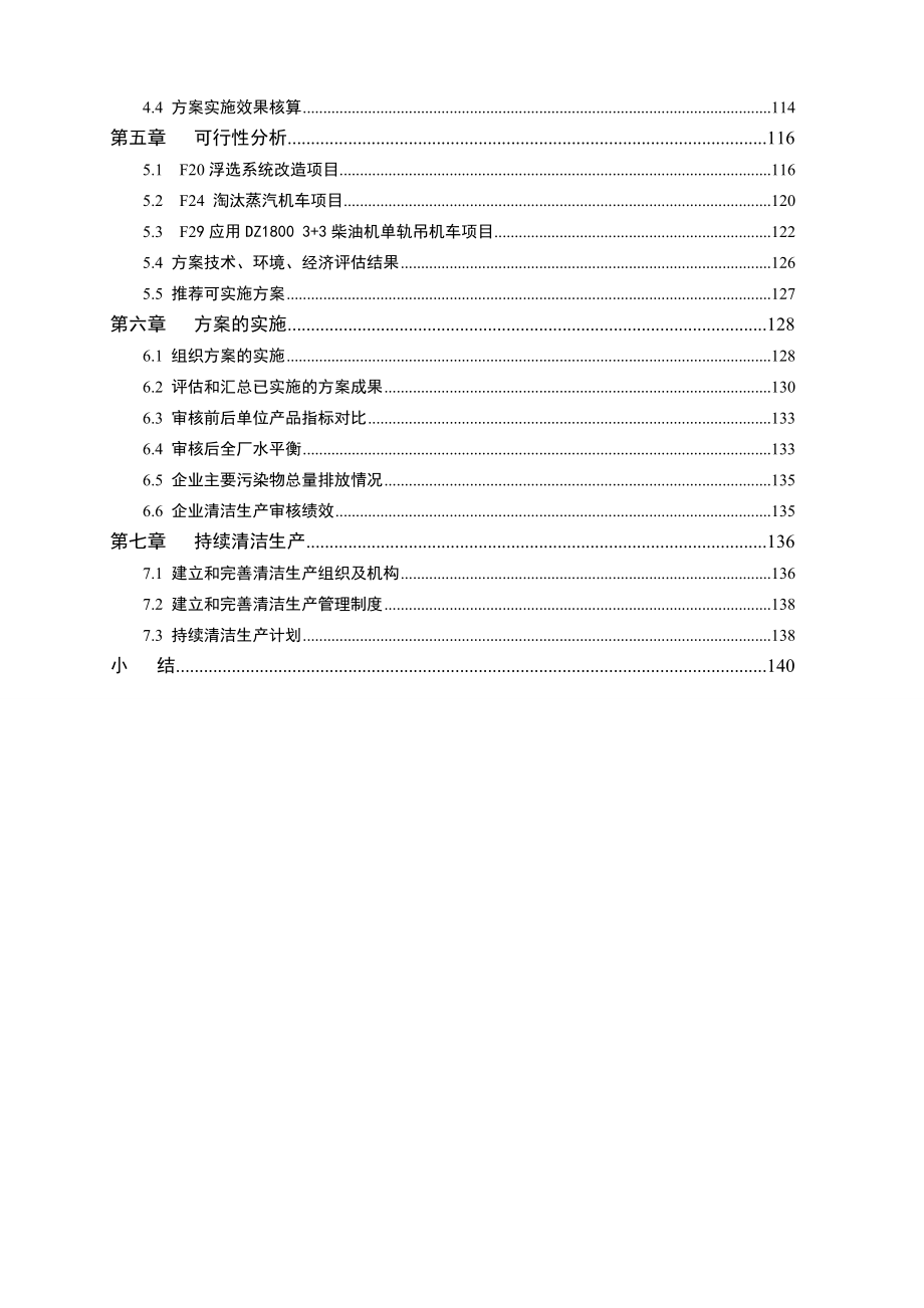 煤矿清洁生产样本.doc_第2页