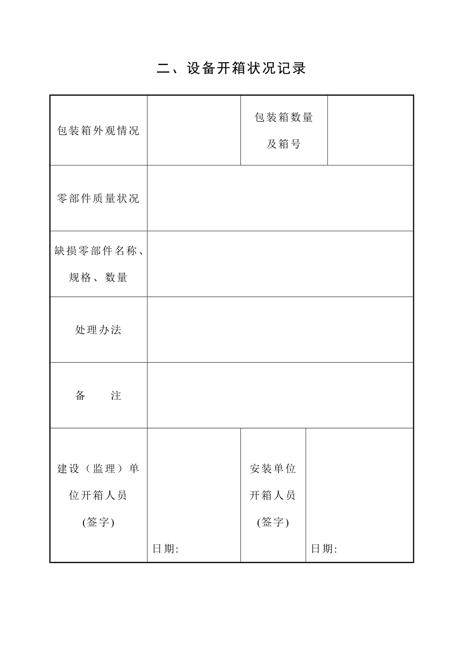 河南省电梯安装过程记录.doc_第3页