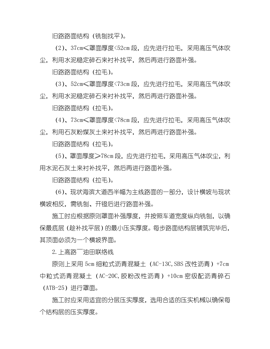 沥青混凝土路面铣刨施组方案.doc_第3页