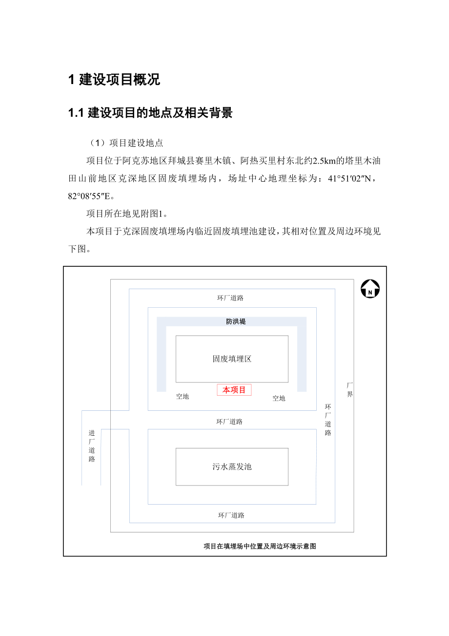 新疆华油能源工程服务有限公司油田钻井废弃物无害化处理项目.doc_第3页