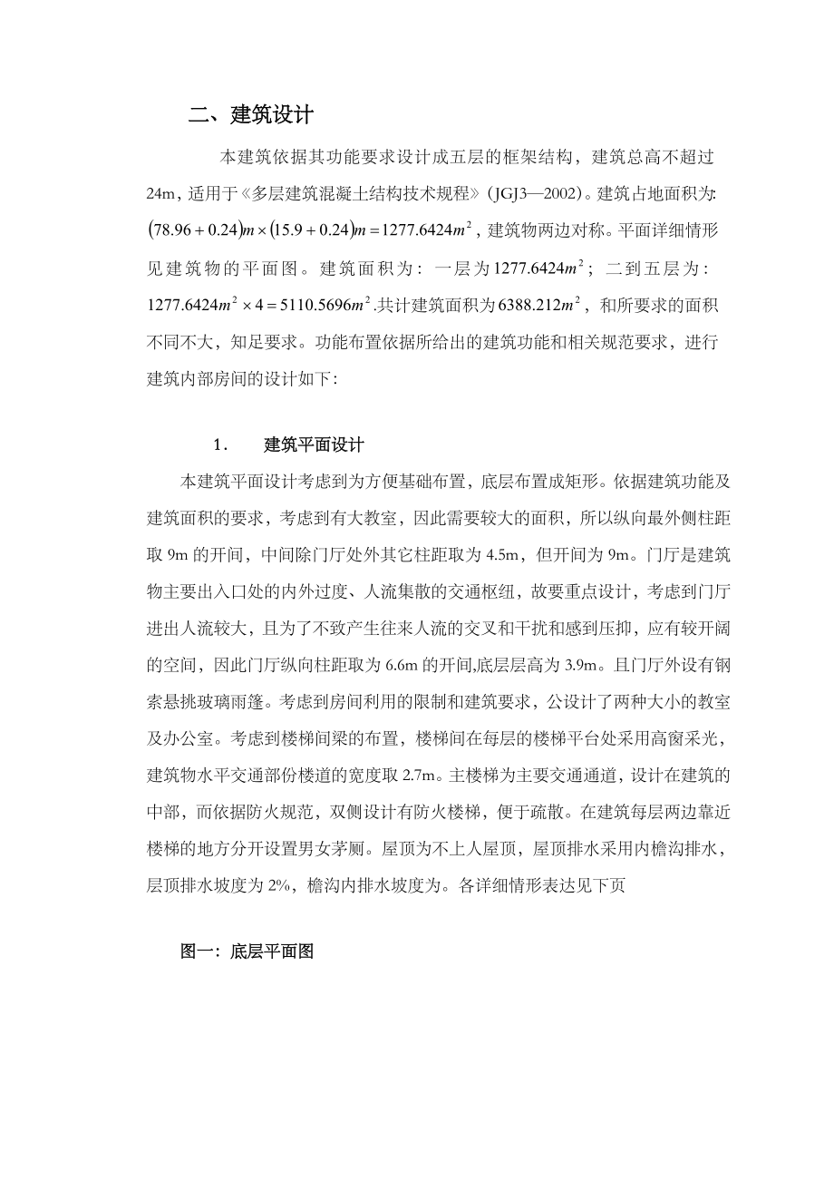 某学校教学楼设计毕业设计.docx_第3页