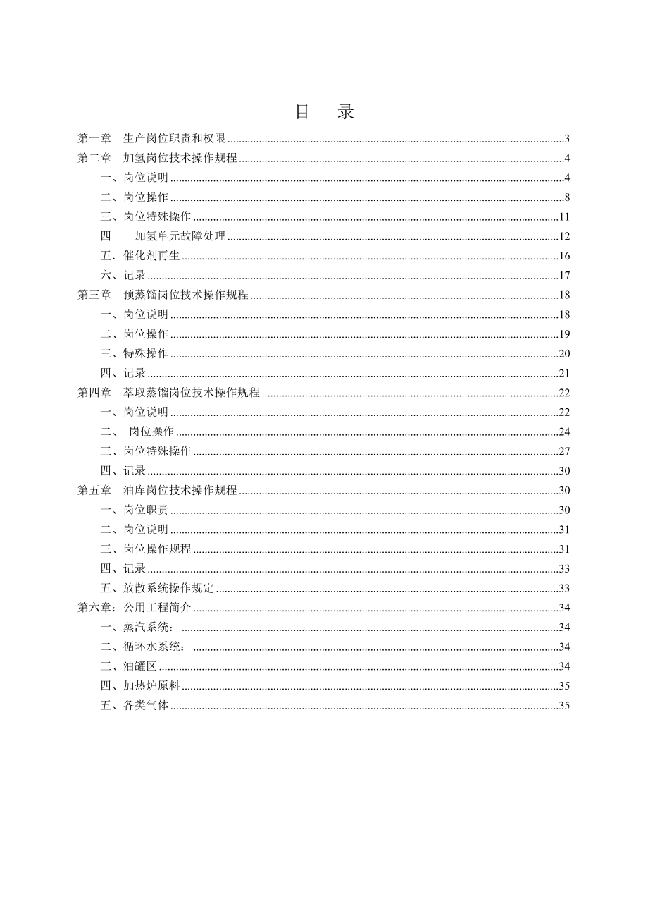 粗苯加氢操作规程.doc_第2页