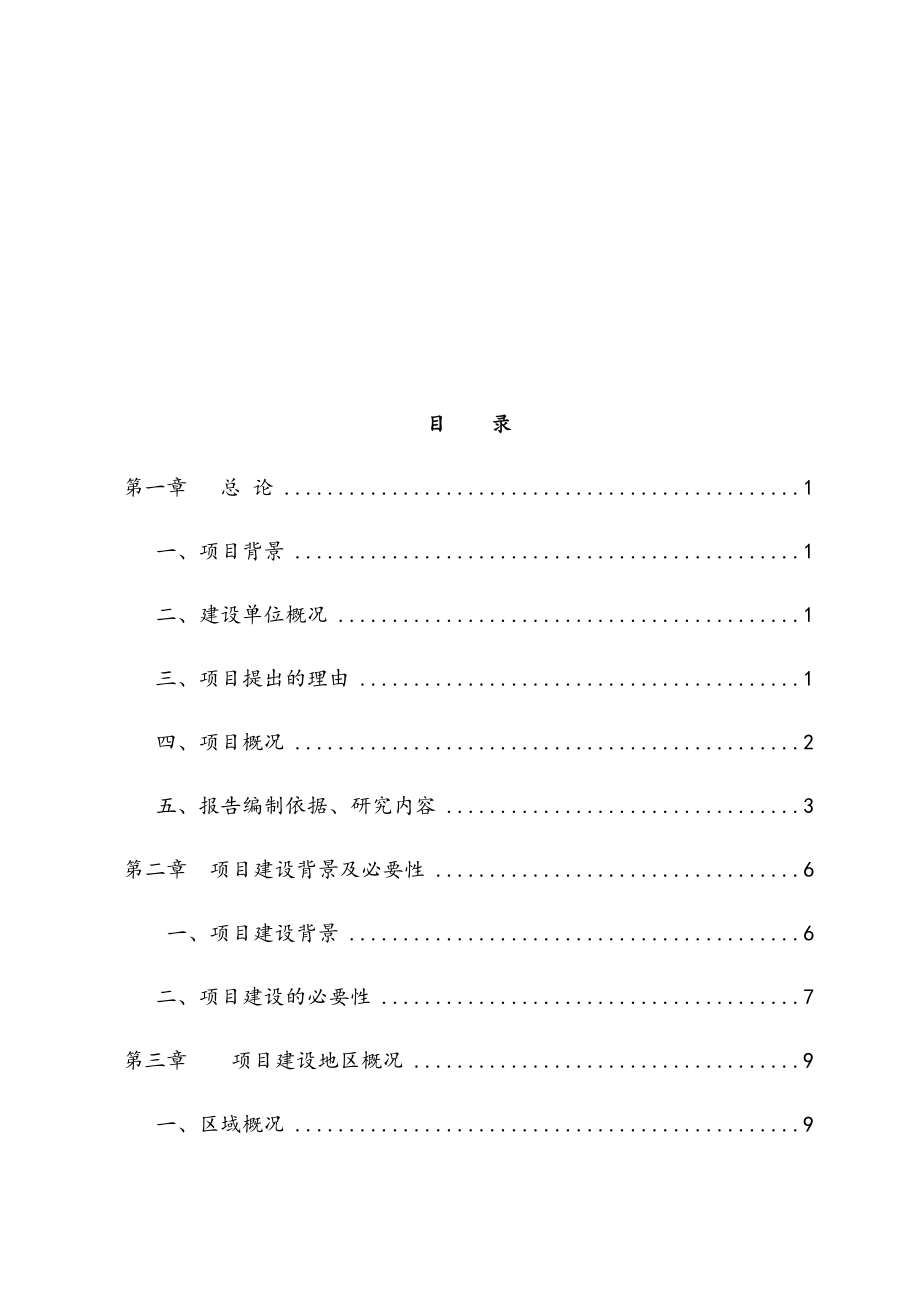 最新版学校教学楼建设项目可行性研究报告.docx_第2页