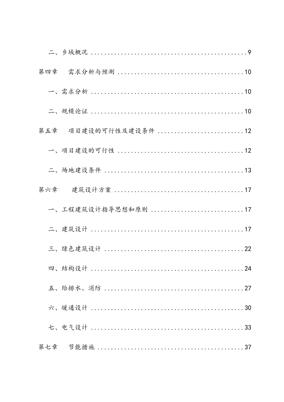 最新版学校教学楼建设项目可行性研究报告.docx_第3页