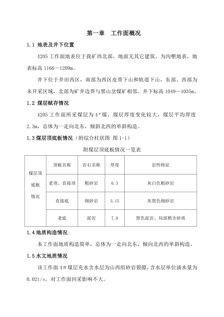 4205高档采煤工作面作业规程.doc_第1页