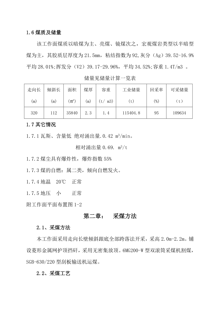 4205高档采煤工作面作业规程.doc_第2页