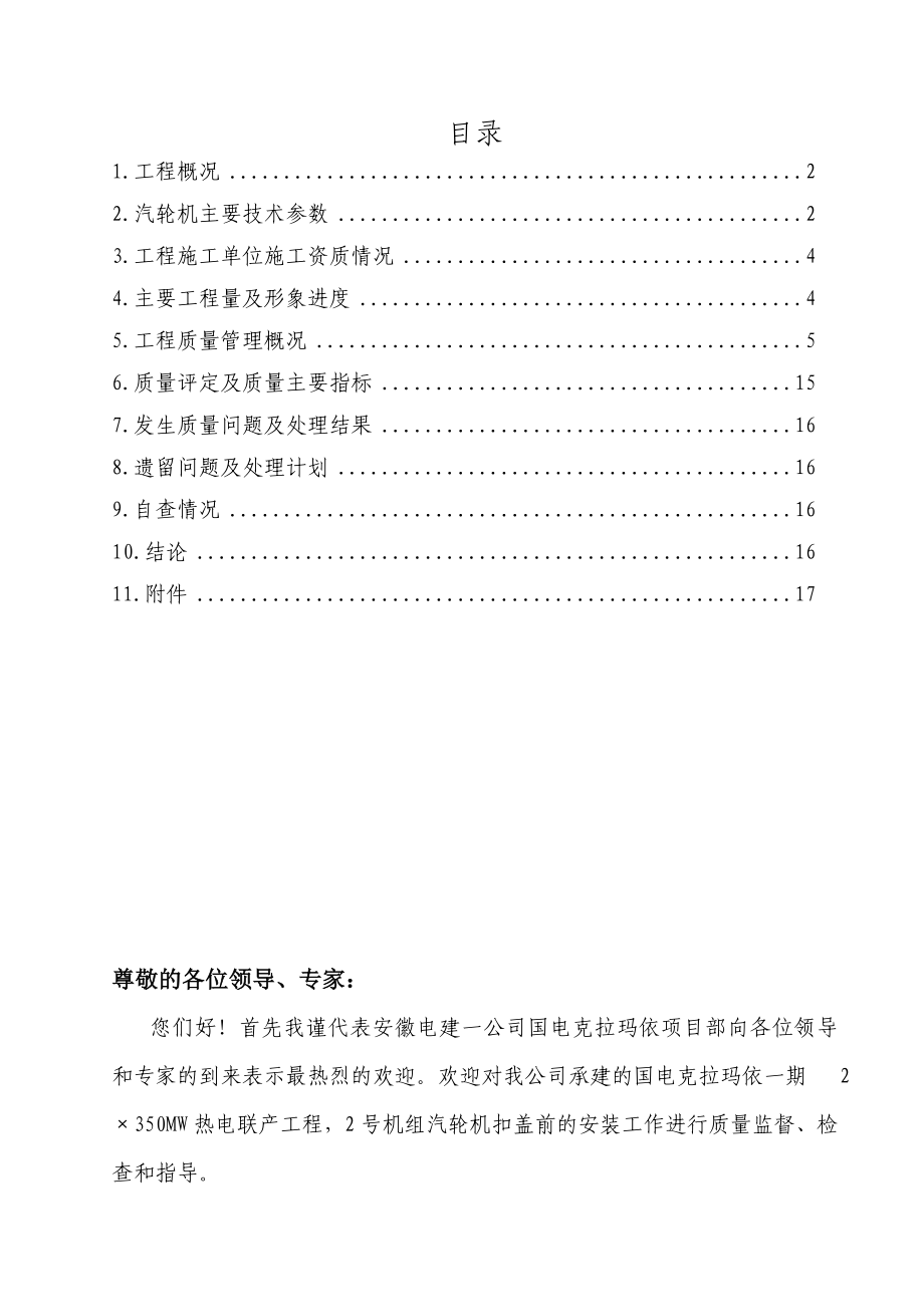 汽轮机扣盖前质监站汇报材料.doc_第2页