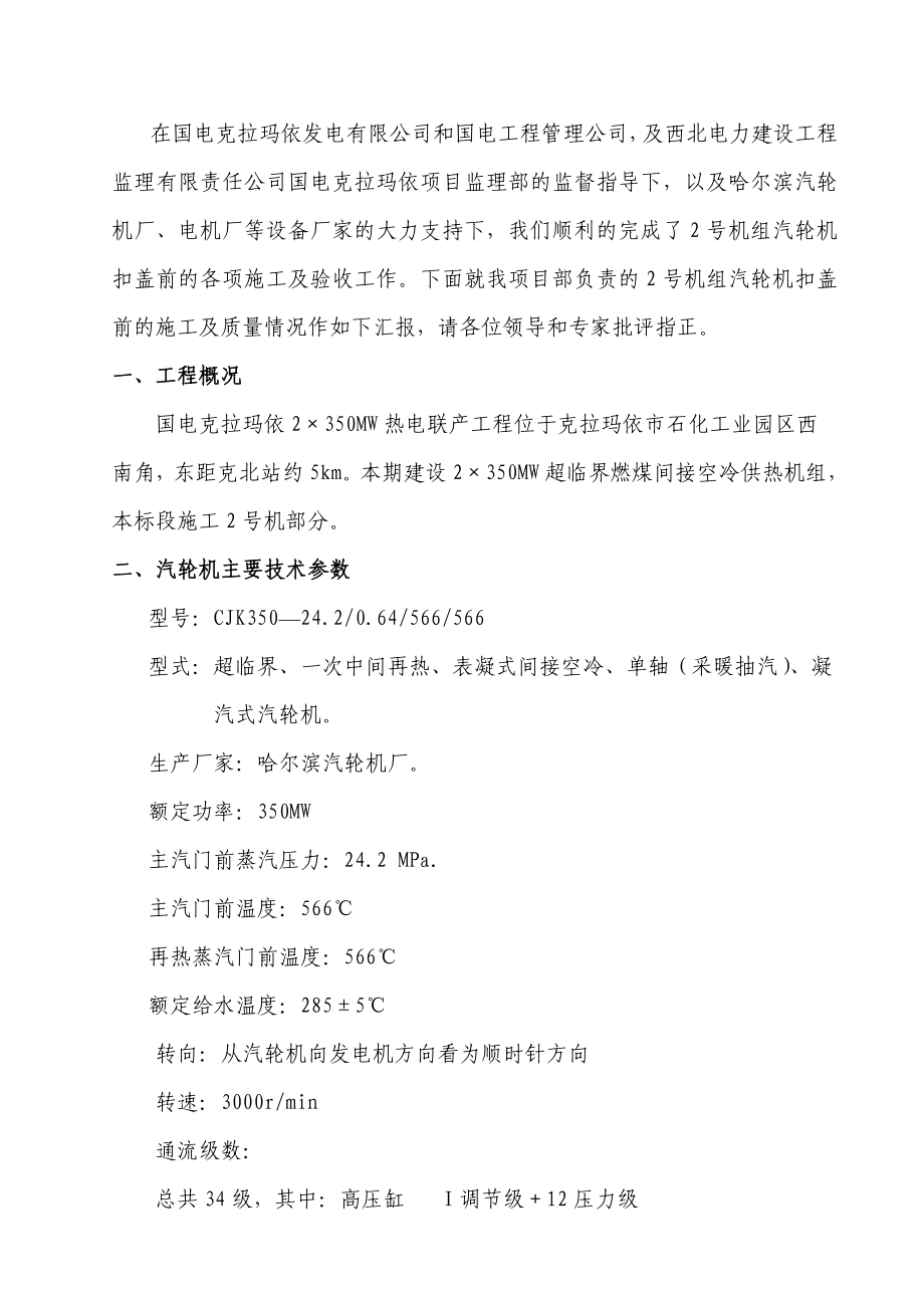 汽轮机扣盖前质监站汇报材料.doc_第3页