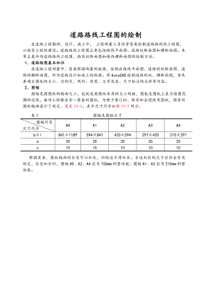 测绘工程cad_道路路线工程图的绘制.doc