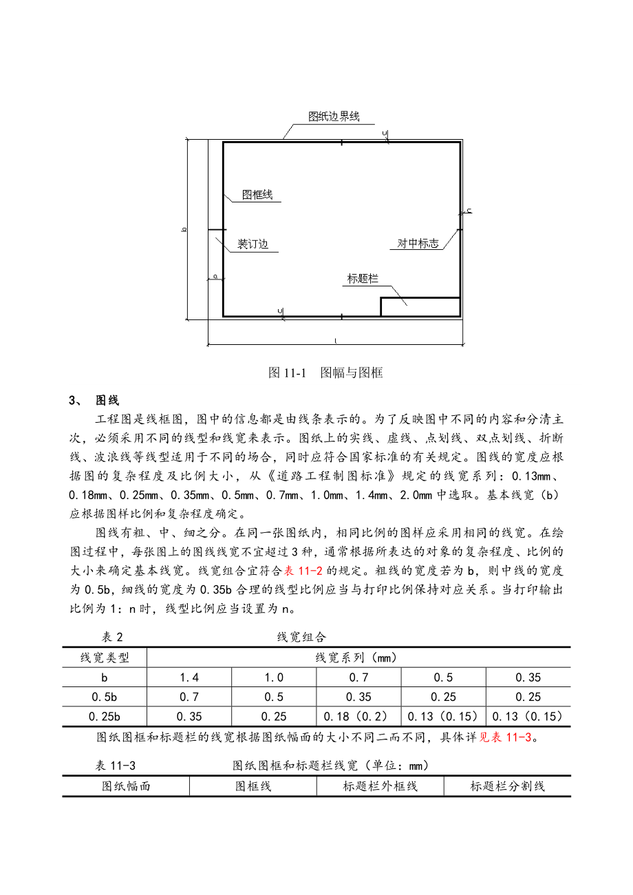 测绘工程cad_道路路线工程图的绘制.doc_第2页