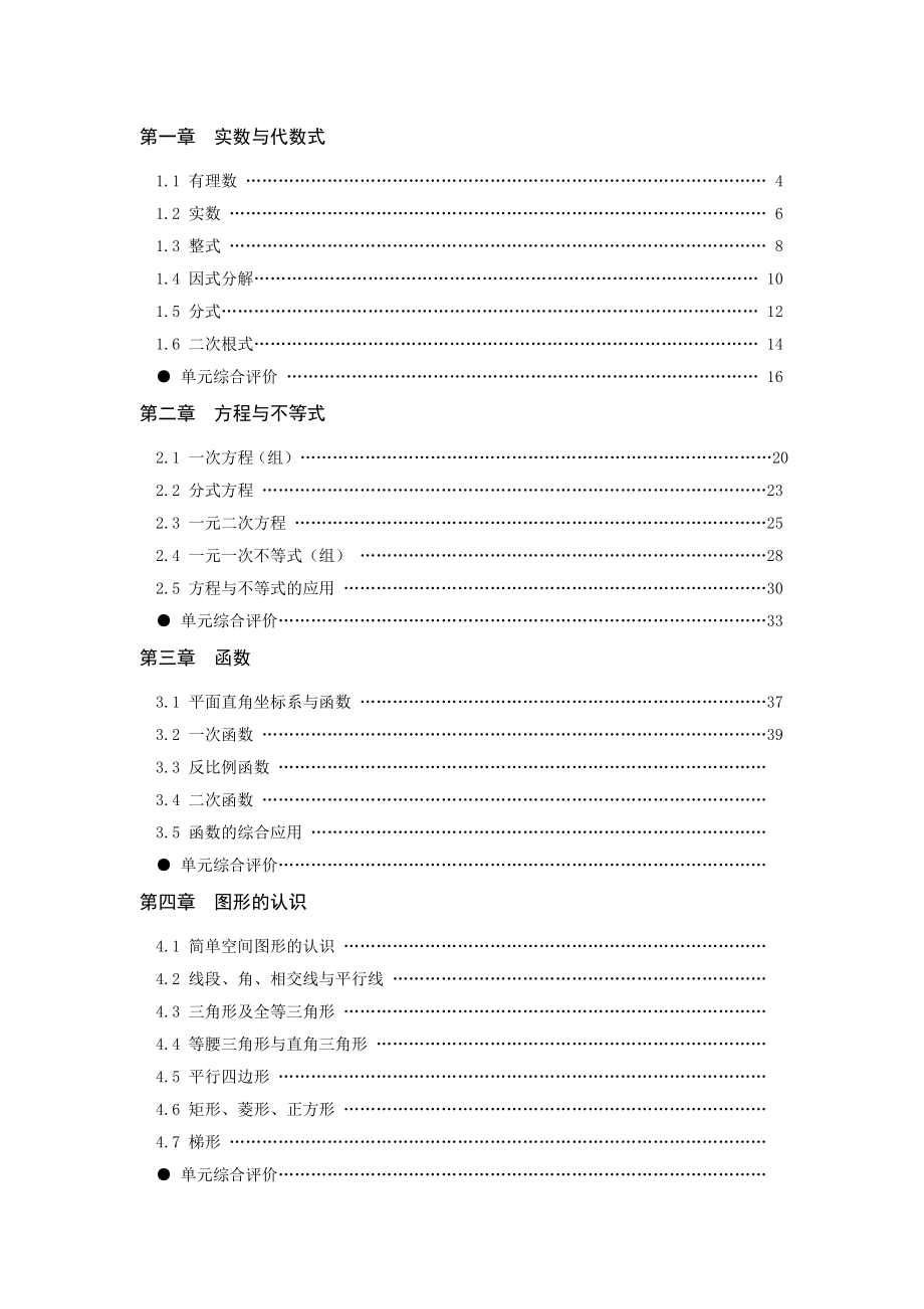 最新初中数学中考总复习教案.doc_第2页