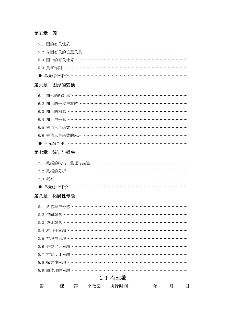 最新初中数学中考总复习教案.doc_第3页