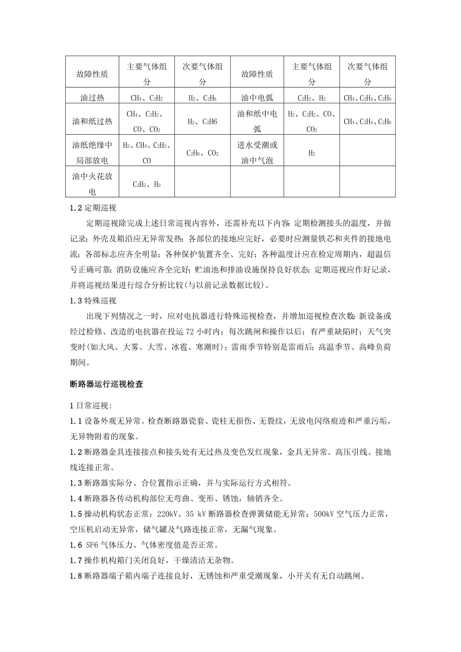 一次设备巡视检查.doc_第3页