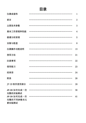 成都仪器厂JP2C和JP2D重金属检测仪%2C示波极谱仪使用说明书.doc