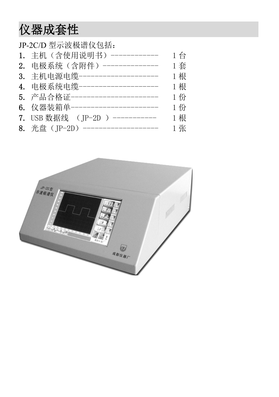 成都仪器厂JP2C和JP2D重金属检测仪%2C示波极谱仪使用说明书.doc_第2页