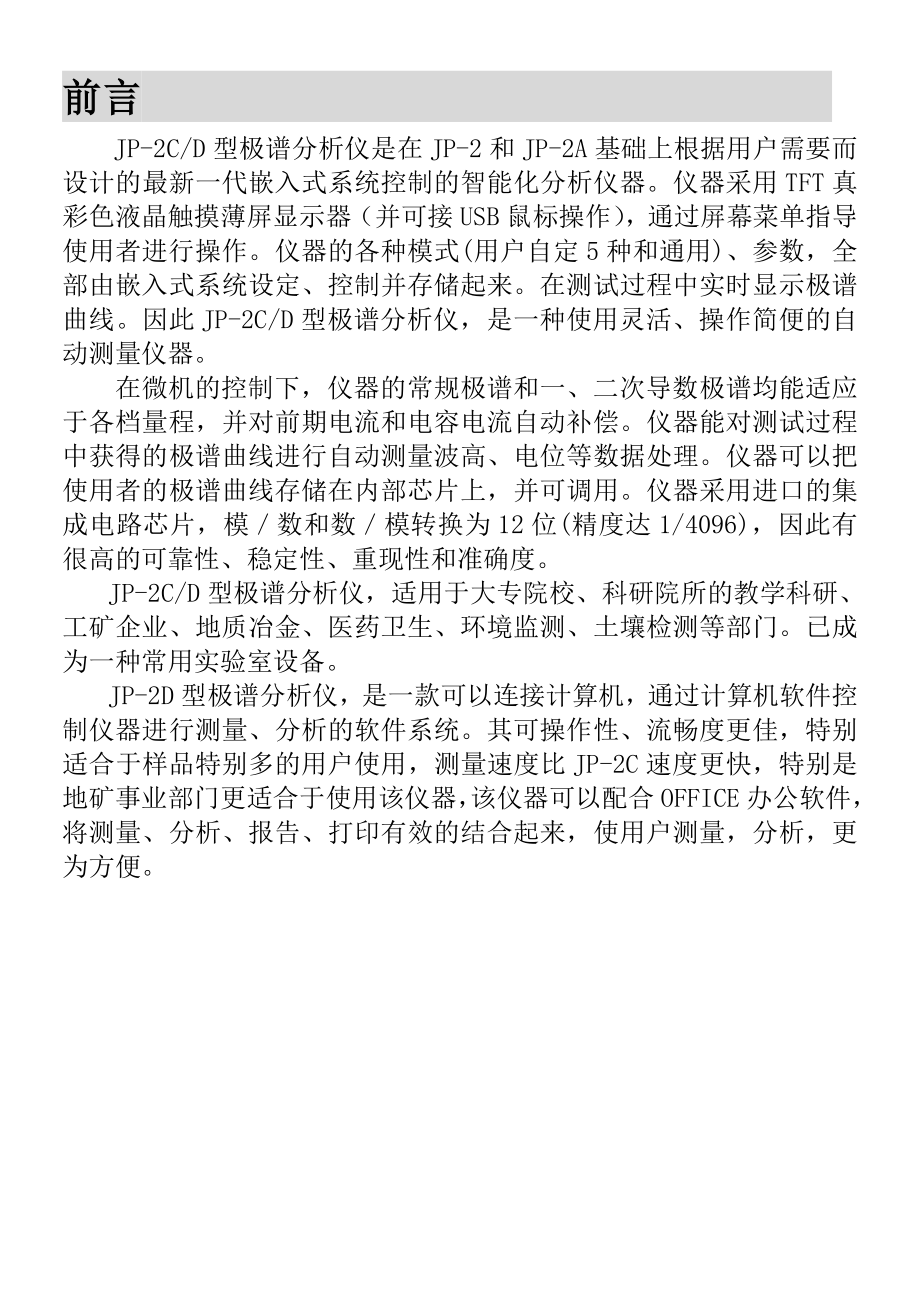 成都仪器厂JP2C和JP2D重金属检测仪%2C示波极谱仪使用说明书.doc_第3页