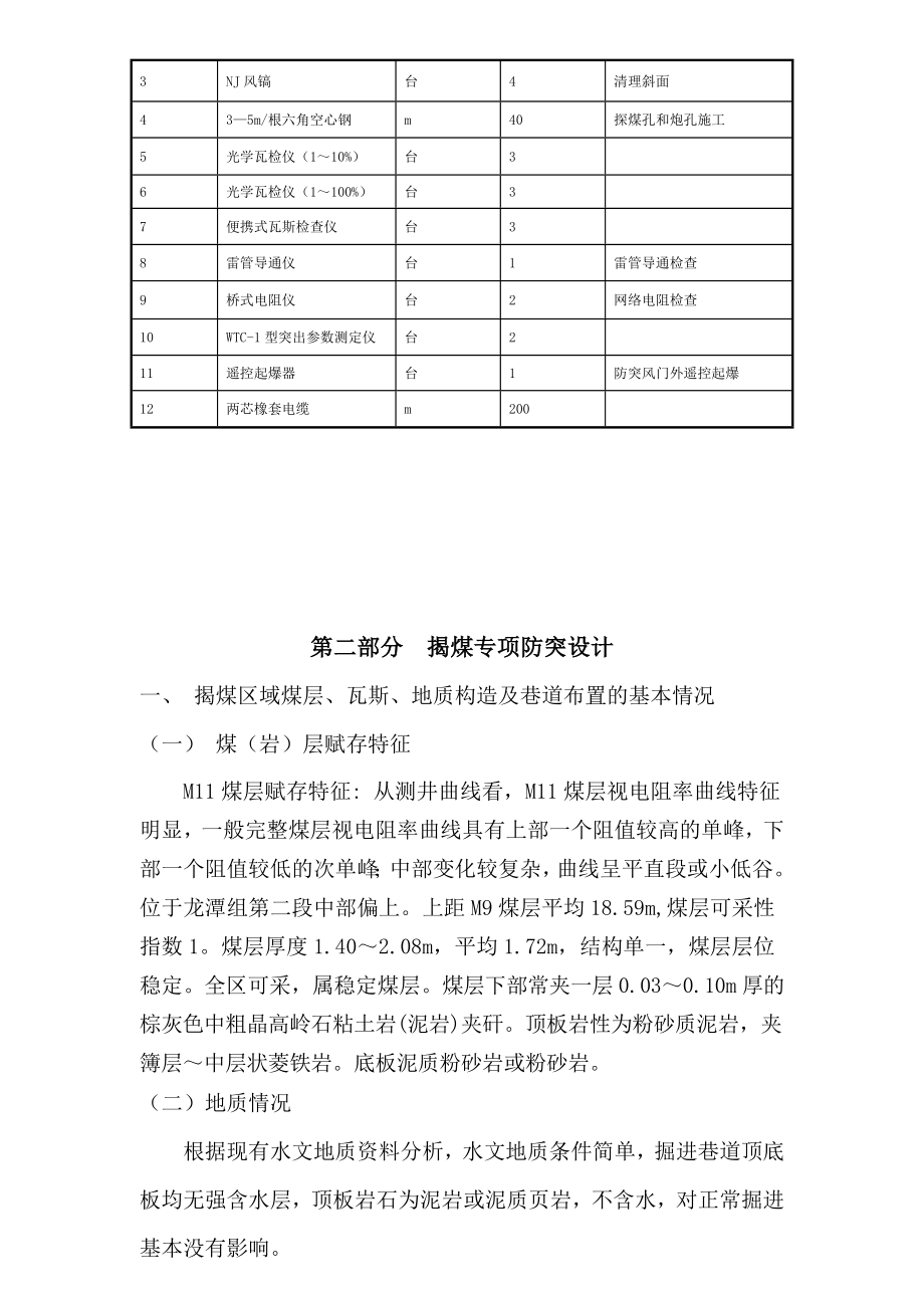 东翼运输回风联络巷揭煤措施.doc_第3页