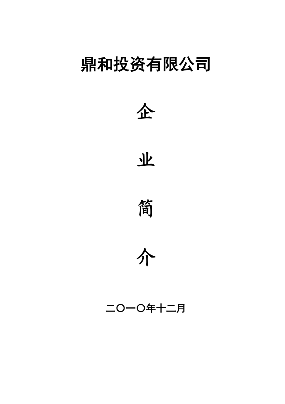 安徽现代农业博览园建设项目策划书72p.doc_第1页