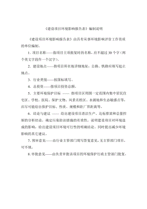 环境影响评价报告公示：鹤壁富洋万包吸塑托盘万包包装制品环评公众参与环评报告.doc