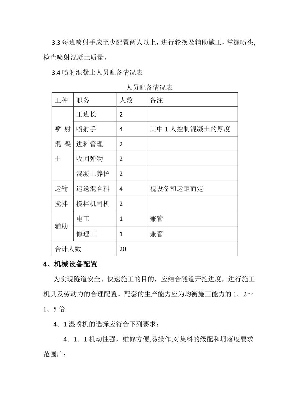 某某客专湿喷混凝土施工作业指导书.doc_第2页