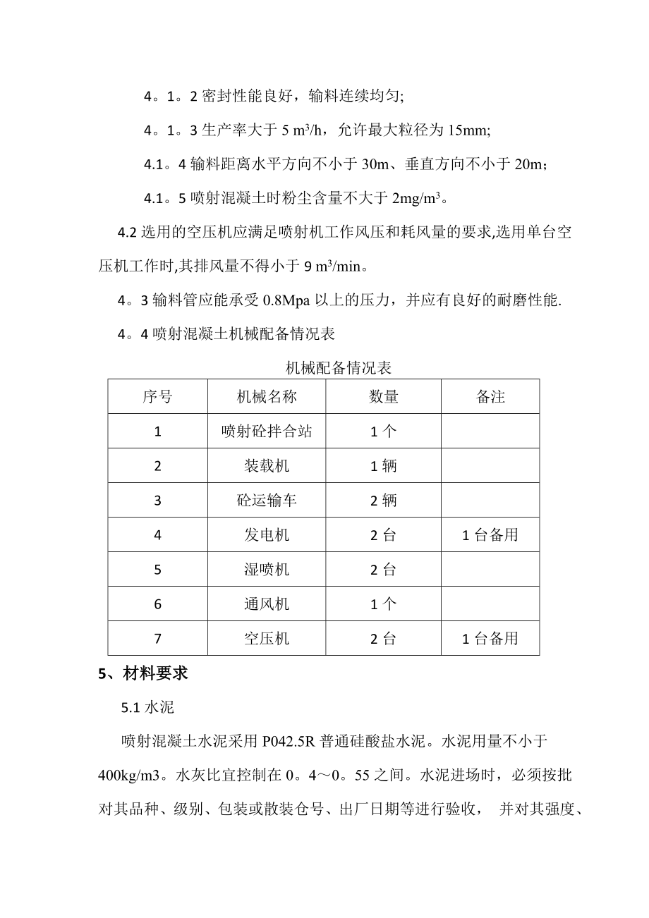 某某客专湿喷混凝土施工作业指导书.doc_第3页