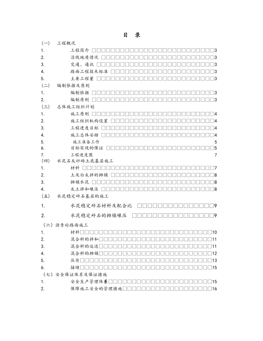 沥青混凝土路面施工方案设计.doc_第2页