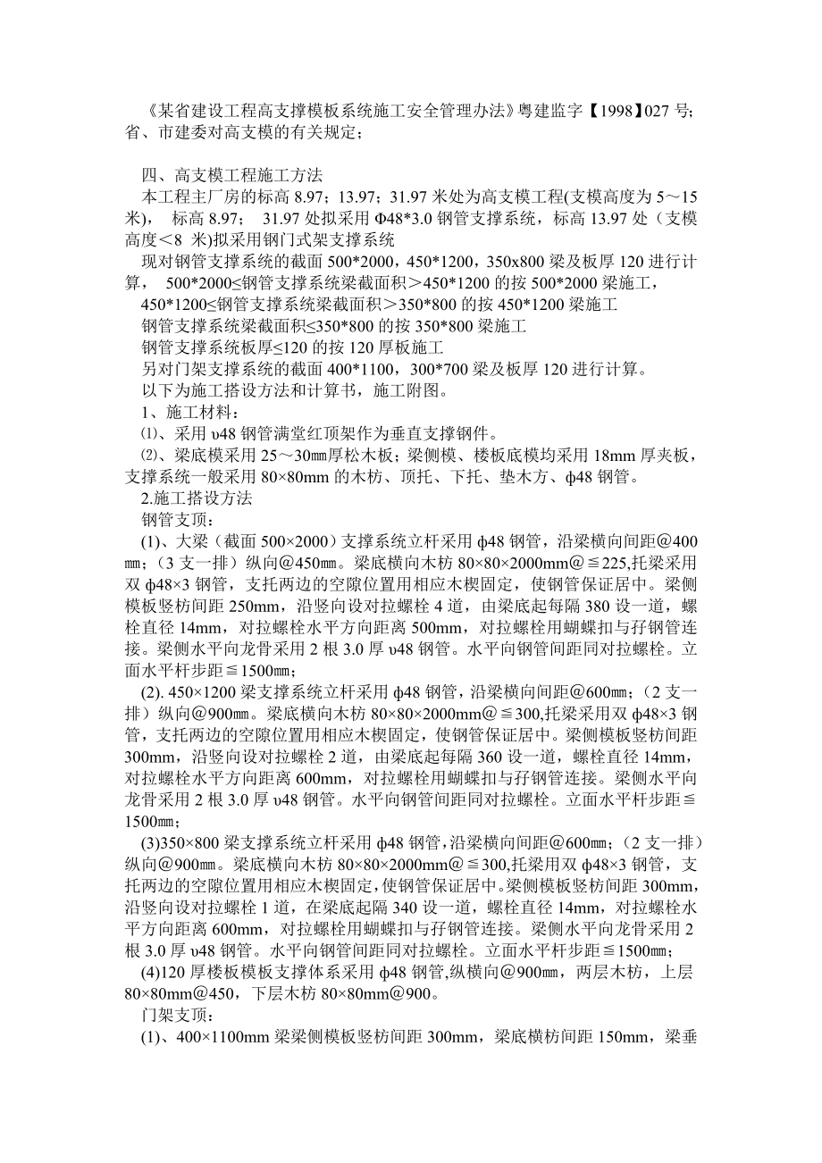 某环保设备车间项目高支模工程施工组织设计.doc_第2页