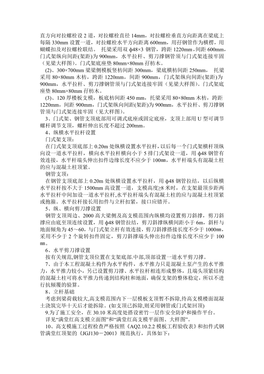 某环保设备车间项目高支模工程施工组织设计.doc_第3页