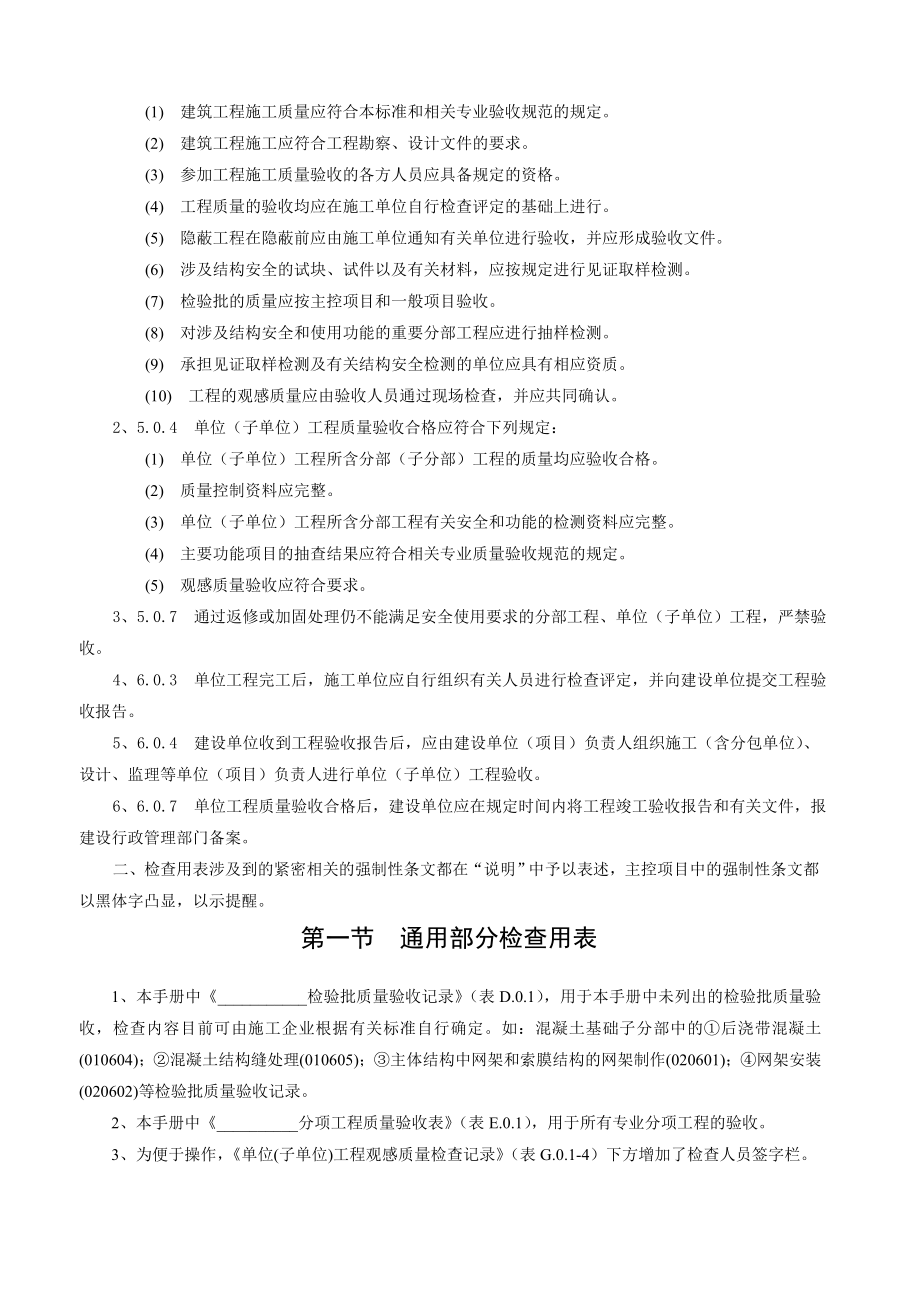 最新版建筑工程国标资料表格大全.doc_第2页