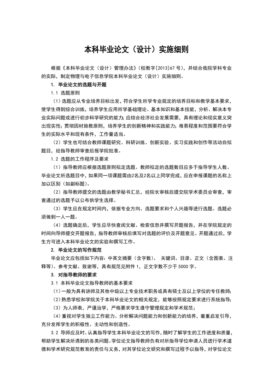 本科毕业论文实施细则.doc_第1页