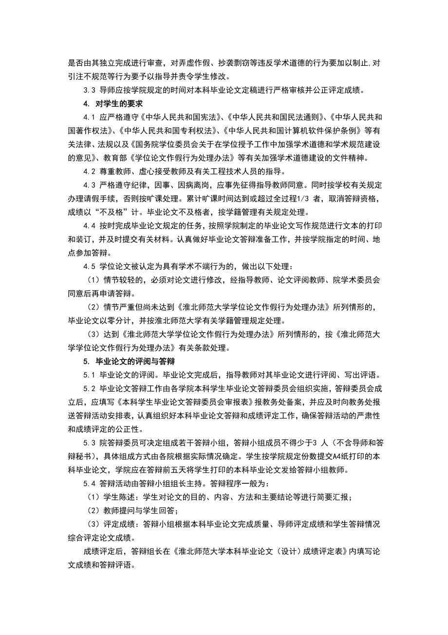 本科毕业论文实施细则.doc_第2页