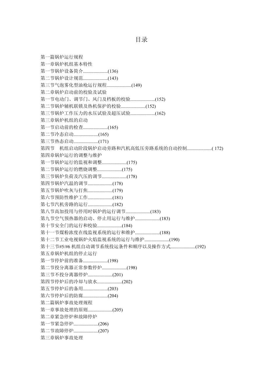 300MW机组锅炉运行规程(黄埔发电厂1999).doc_第2页