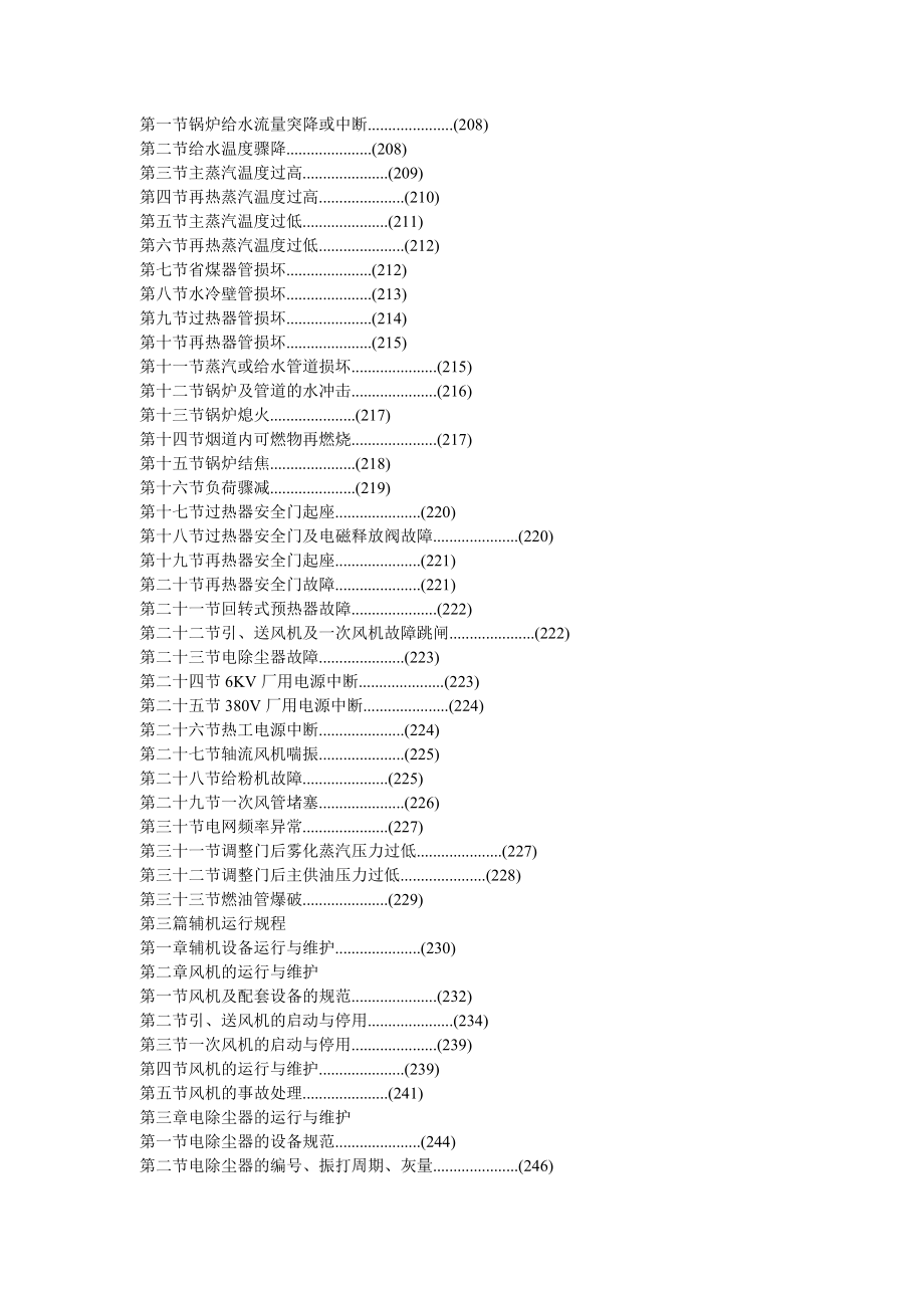 300MW机组锅炉运行规程(黄埔发电厂1999).doc_第3页