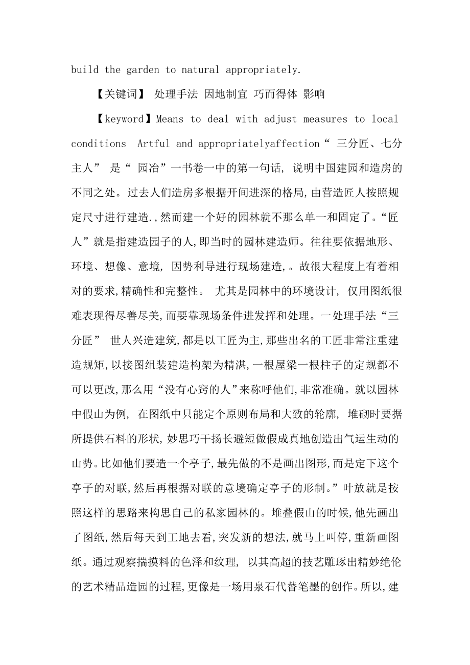 园林史毕业论文打印稿三分匠人七分主人（可编辑）.doc_第2页