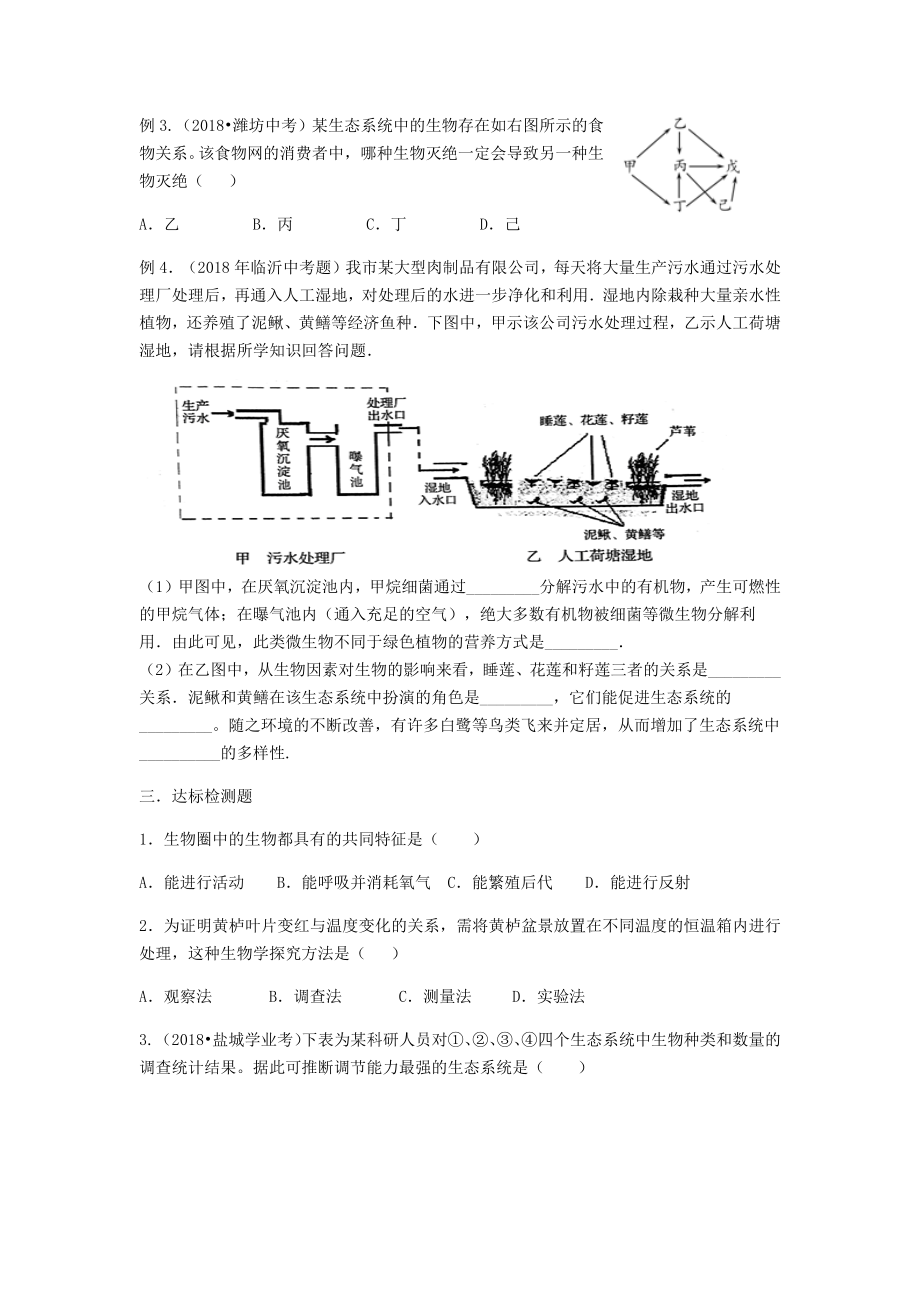 最新人教版中考生物专题复习资料(全初中-附答案).docx_第3页