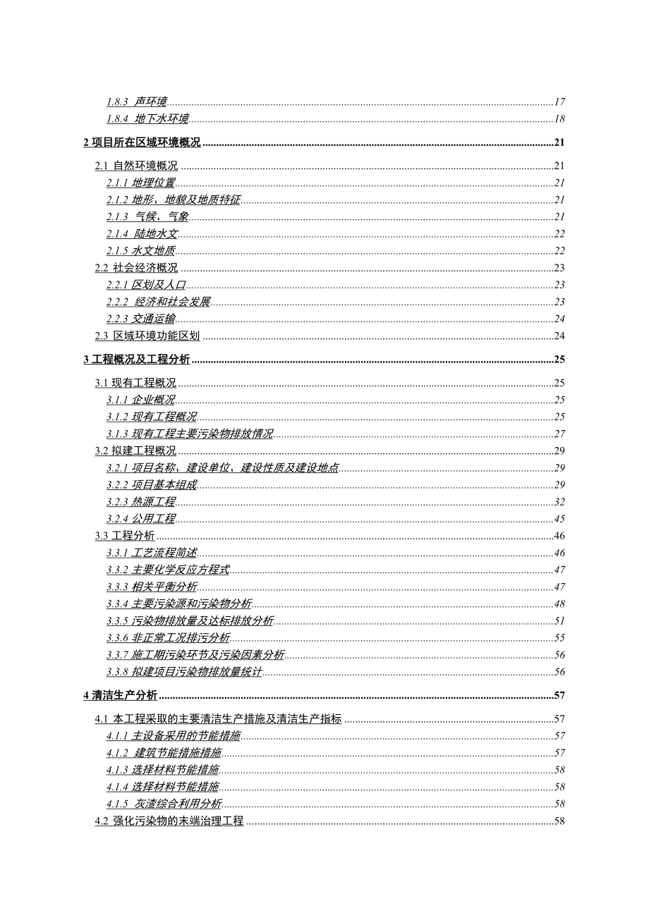 富裕晨鸣纸业有限责任公司锅炉改造项目.doc_第2页