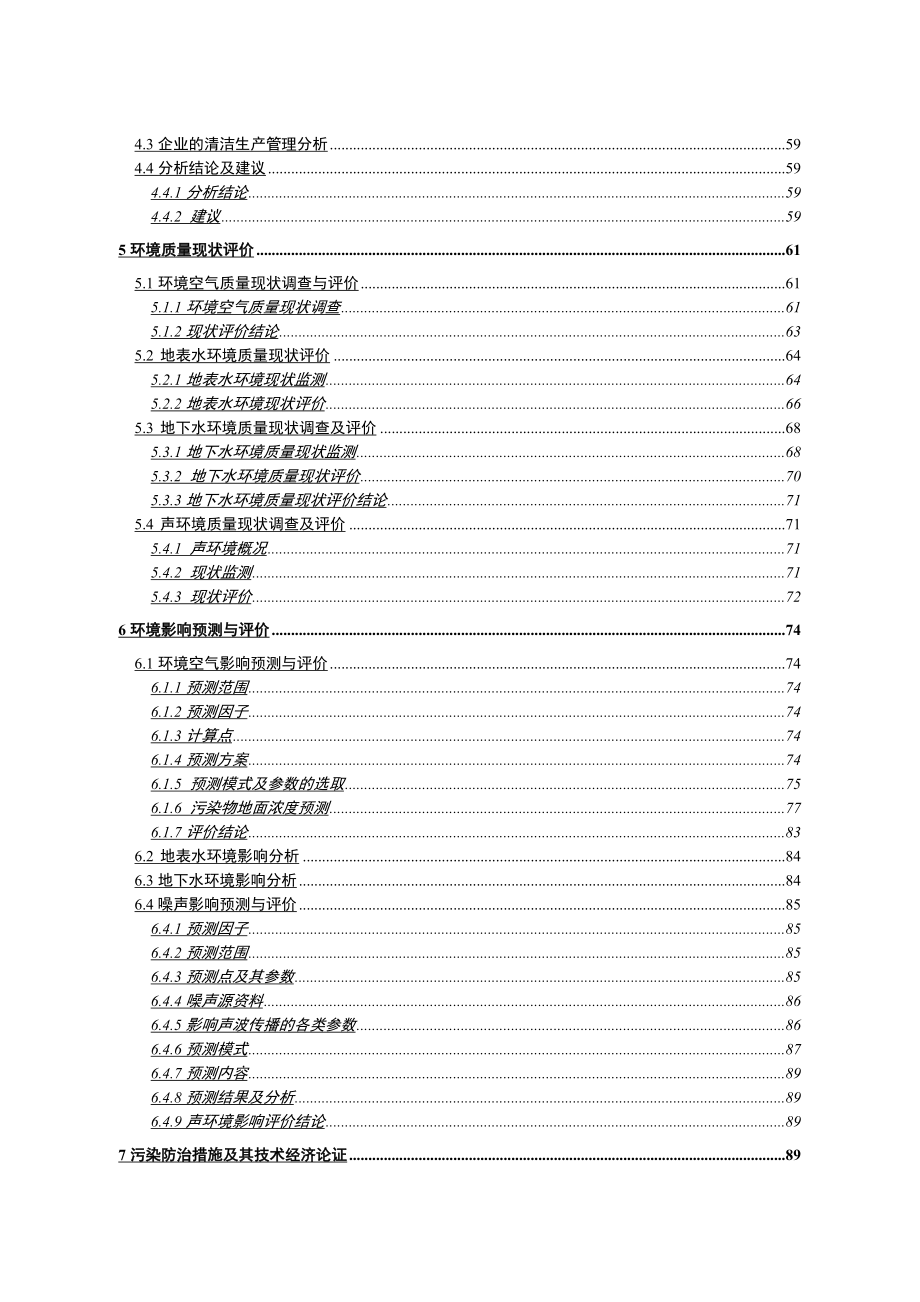 富裕晨鸣纸业有限责任公司锅炉改造项目.doc_第3页