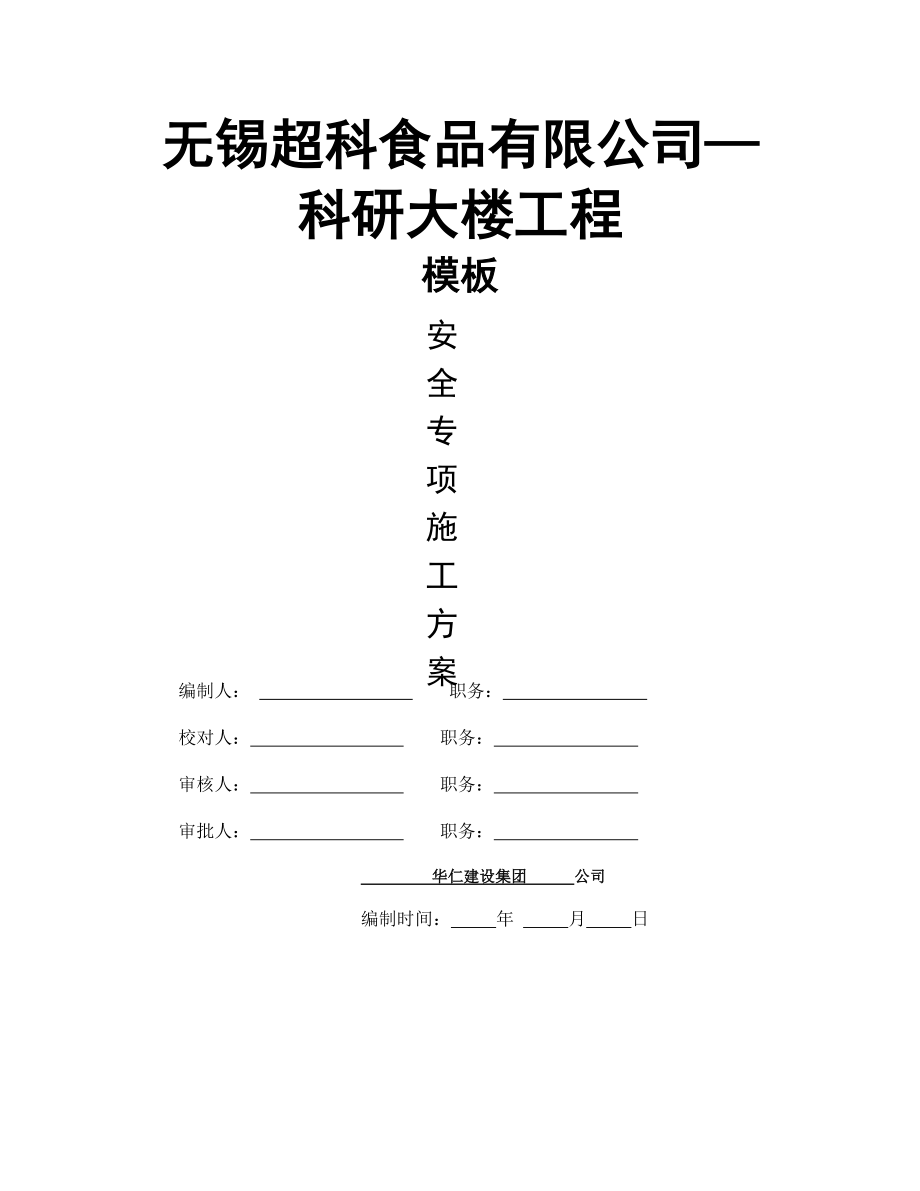 框架结构梁板模板施工方案.doc_第1页